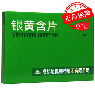 地奥 银黄含片 24片解毒 消炎 急慢性扁桃体炎 急性咽炎 咽喉肿痛