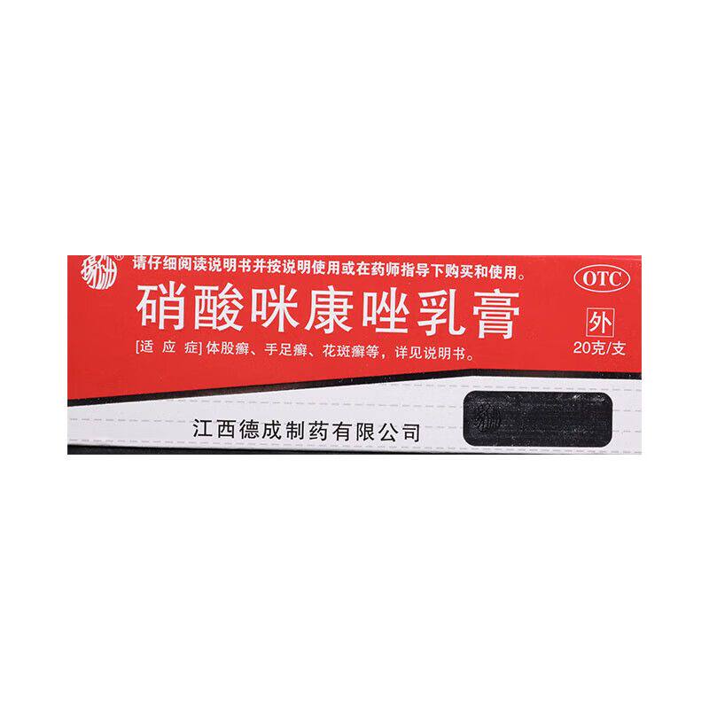 扬子洲 硝酸咪康唑乳膏 2%*20g*1支 体股癣 手足癣 花斑癣 头癣