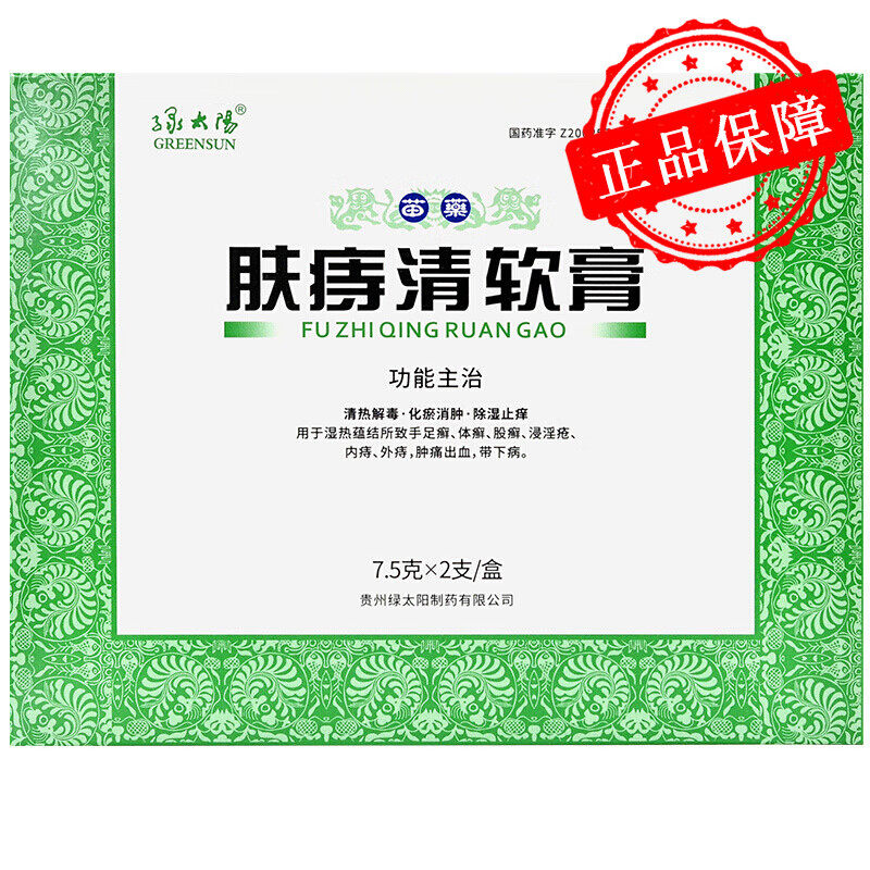 包邮】GREENSUN/绿太阳 肤痔清软膏 7.5g*2支/盒 内痔 外痔