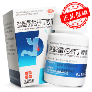 HOMESUN 盐酸雷尼替丁胶囊0.15g*30粒胃酸过多 胃痛 胃灼热感反酸