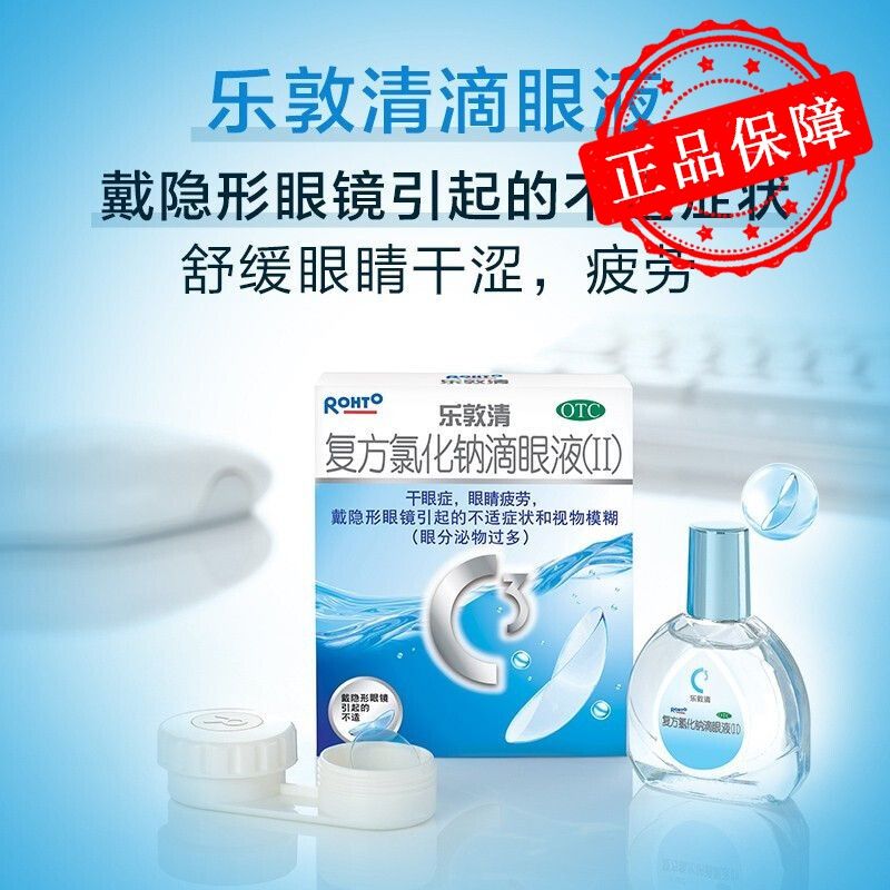 乐敦清 复方氯化钠滴眼液(II) 13ml 干眼症 眼睛疲劳 视物模糊