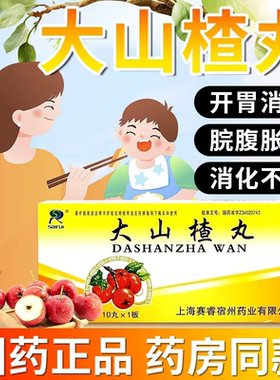 SAIRUI 大山楂丸 9g*10丸 开胃消食 食欲不振 消化不良 脘腹胀闷