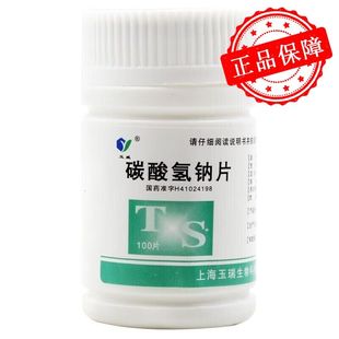 碳酸氢钠片 缓解胃酸过多引起 玉威 100片 反酸 胃痛 胃灼热感