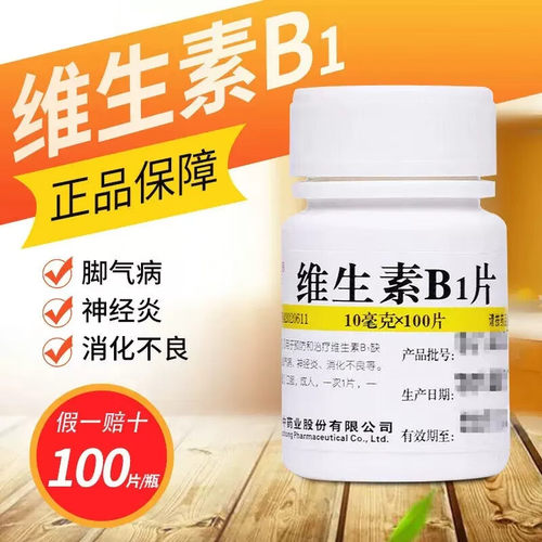 【维福佳】维生素B1片10mg*100片/盒