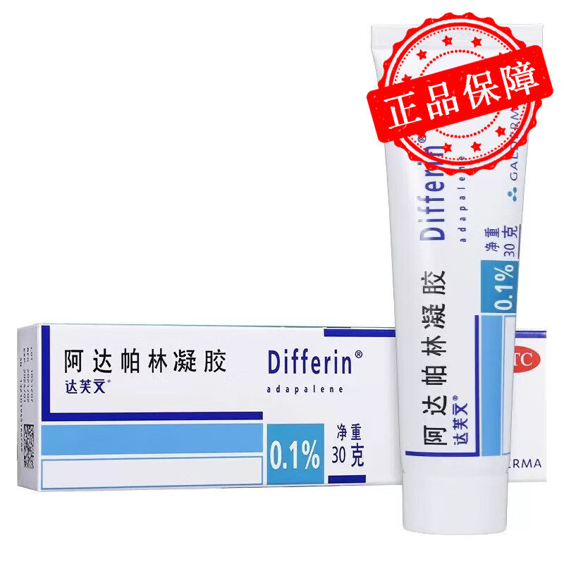 [达芙文]阿达帕林凝胶0.1%*30g*1支/盒
