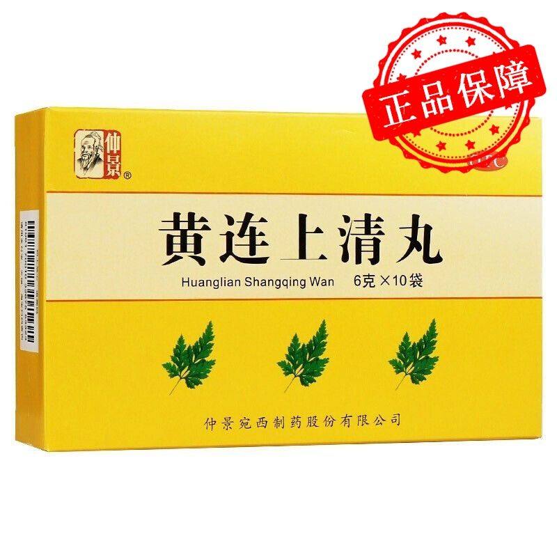 仲景 黄连上清丸 6g*10袋 头晕目眩 牙齿疼痛 口舌生疮 咽喉肿痛