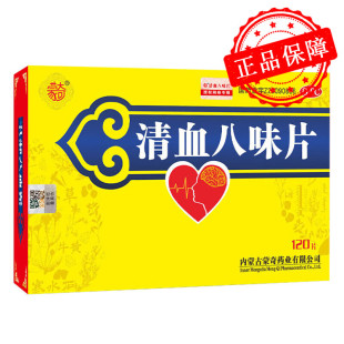 蒙奇 清血八味片 0.5g*120片/盒 血热头痛 口渴目赤 中暑