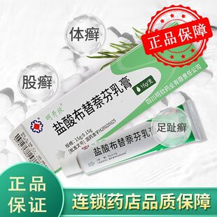 明开欣 盐酸布替萘芬乳膏 15g:0.15g*1支/盒 足趾癣 体癣 股癣