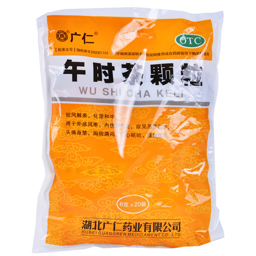 广仁 午时茶颗粒 6g*20袋 恶寒发热 头痛身楚 恶心呕吐 腹痛腹泻