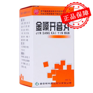 碑林 金嗓开音丸 360丸 咽喉肿痛 声音嘶哑 急性亚急性咽炎 喉炎