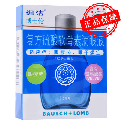 【润洁】复方硫酸软骨素滴眼液10ml*1瓶/盒