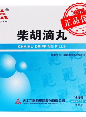 TASLY/天士力 柴胡滴丸 0.551g*9袋 身热面赤 头痛身楚 口干而渴