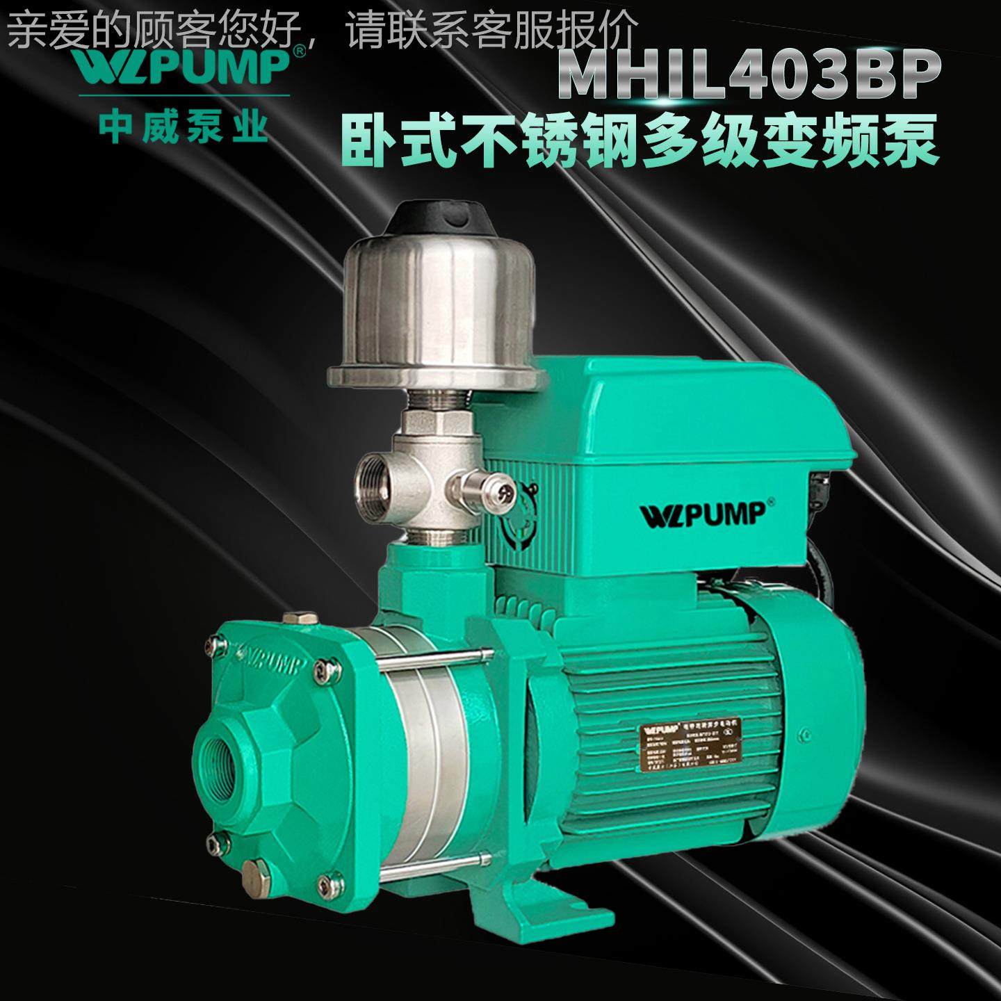 MHIL2气3BP中威泵业WLPUM0PCA不锈钢变频增压泵热水循环空能P泵