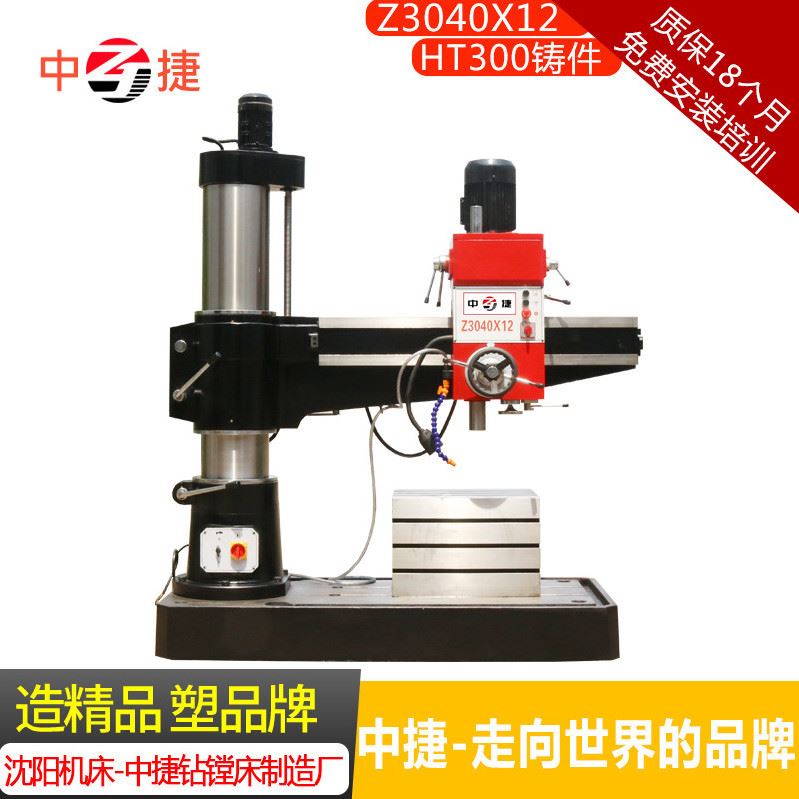 沈阳机床中捷摇臂钻床Z3040X12 3040机械摇臂钻床 40孔径