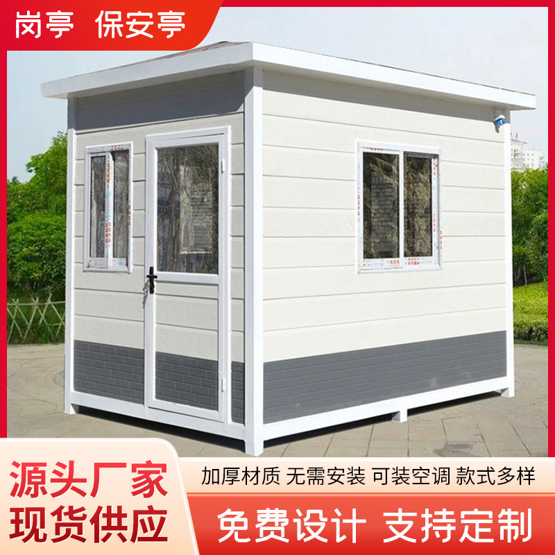 移动岗亭户外景区便民亭成品保安亭值班室小区物业门卫值班室岗亭