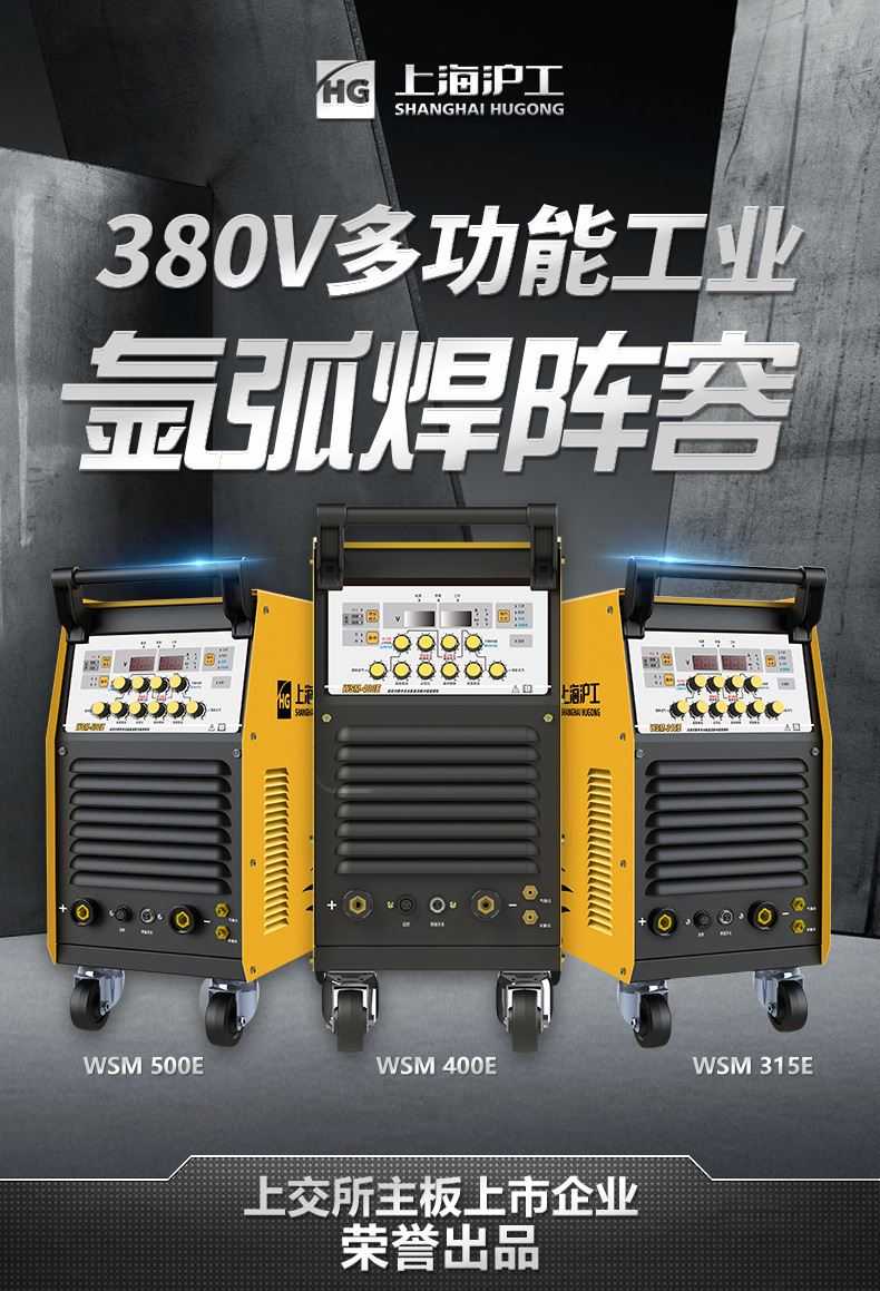 上海沪工WSM-315E400氩弧焊机380两用工业电焊机多功能不锈钢脉冲