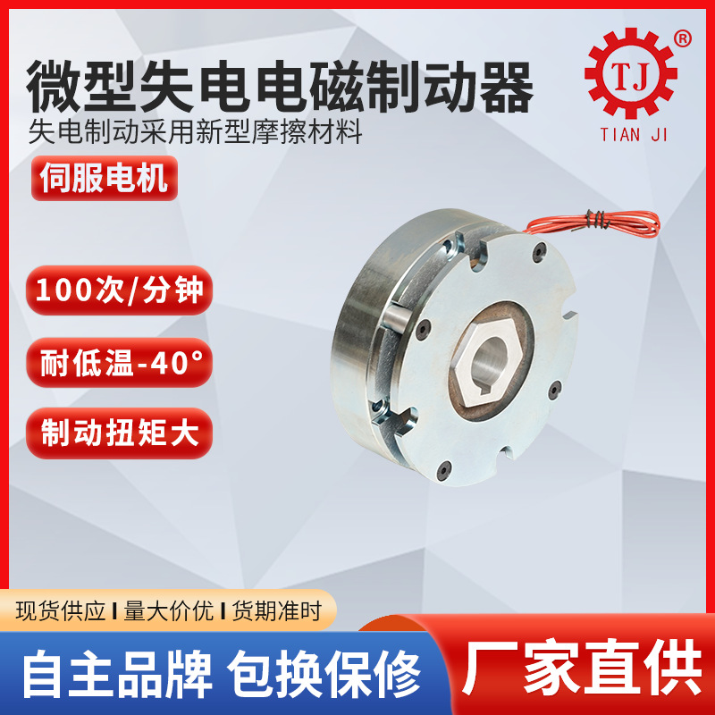 厂家现货微型失电电磁制动器 电磁失电刹车制动器 直流DC24V