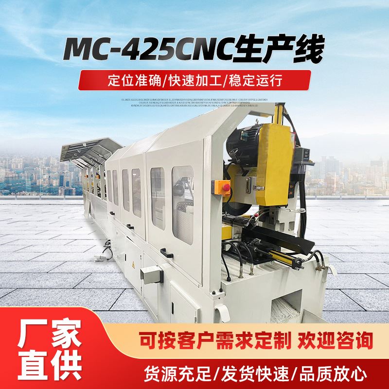 厂家供应宝睿MC-425CNC切管机生产线 不锈钢管金属成型管材切割机