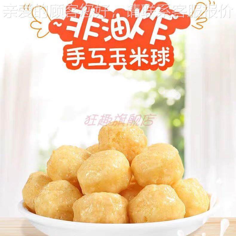 厂家化VGO供应玉馋米球挤压机 海苔味芝士球膨机 费用炸解食机零