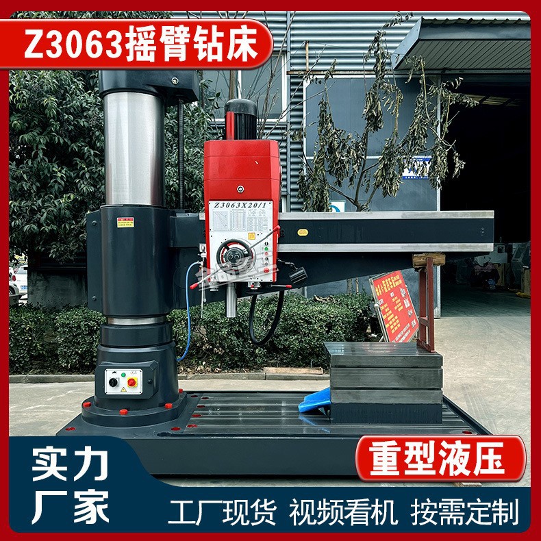供应ZQ3063X20摇臂钻床 机械款摇臂钻3063X18A 自动钻孔 保