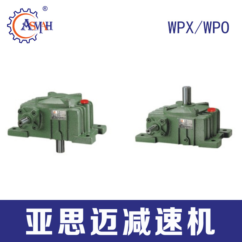 WPX/WPO WP系列涡轮蜗杆铸铁减速箱 铸铁铁壳减速机器 涡轮变速箱