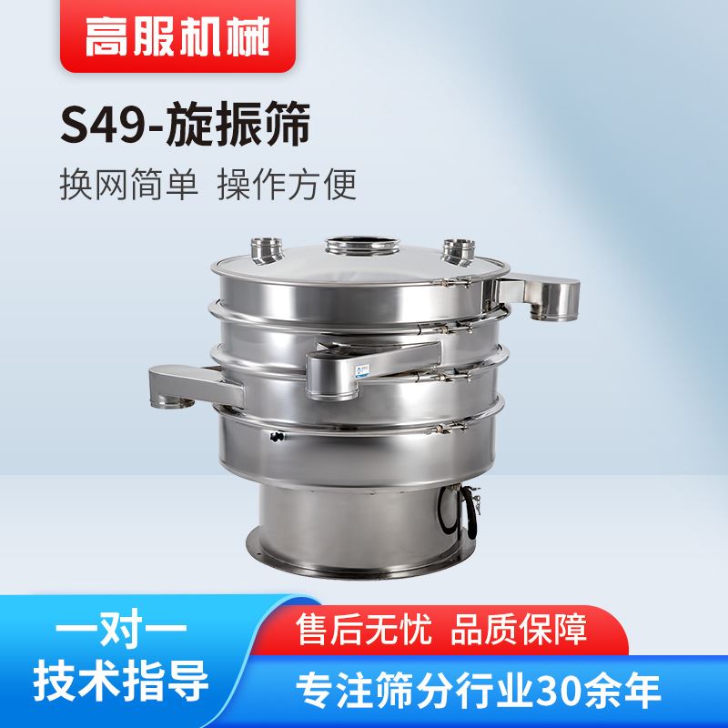 高服旋振筛振荡筛粉末颗粒震动筛分级筛分机不锈钢圆形振动筛