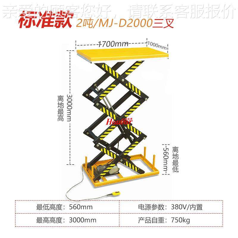 HT1000标1剪吨升3米三剪动固定电升降欧货梯HT1000（平台液压叉式
