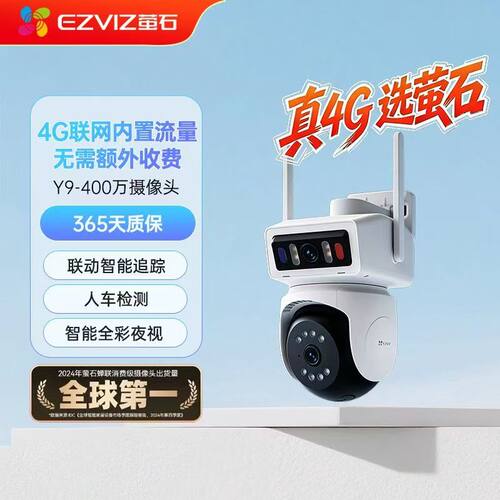萤石Y9-4G室外全彩夜视摄像头