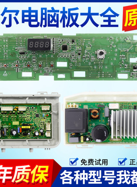 适配海尔滚筒洗衣机电脑板EG100HB129G EG100HB129S主板驱动板