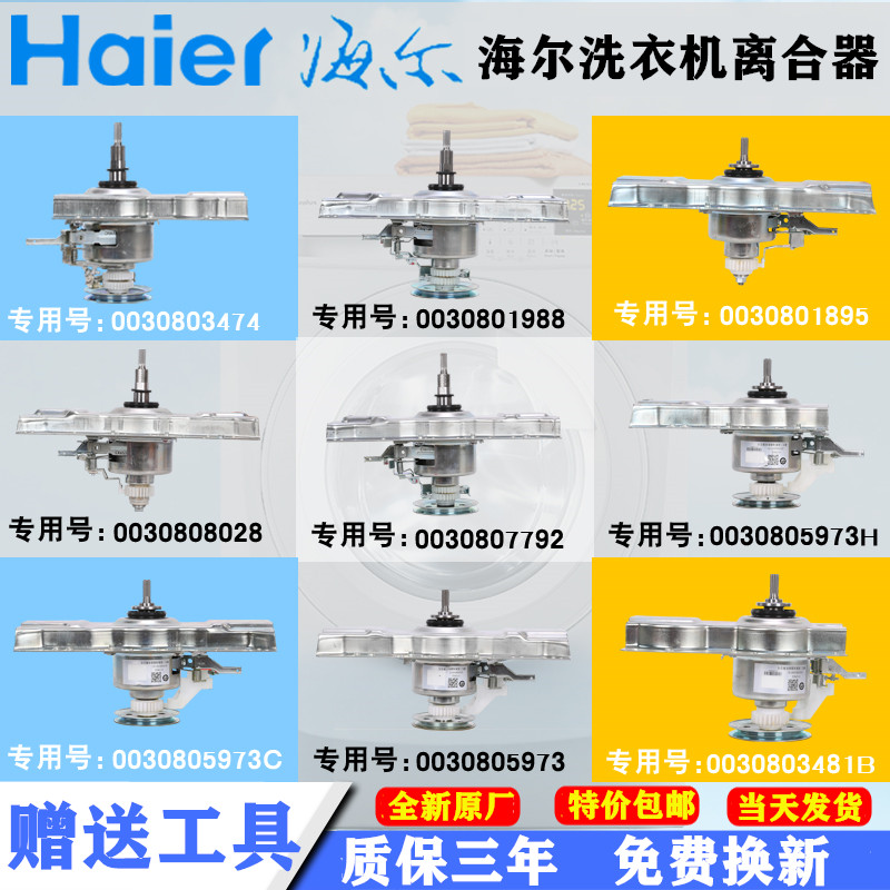 适海尔洗衣机离合器总成原装双动力5973/020A/1988减速器配件大全