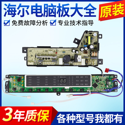 适配海尔洗衣机电脑板S8518BZ61 显示板主板0031800020WX