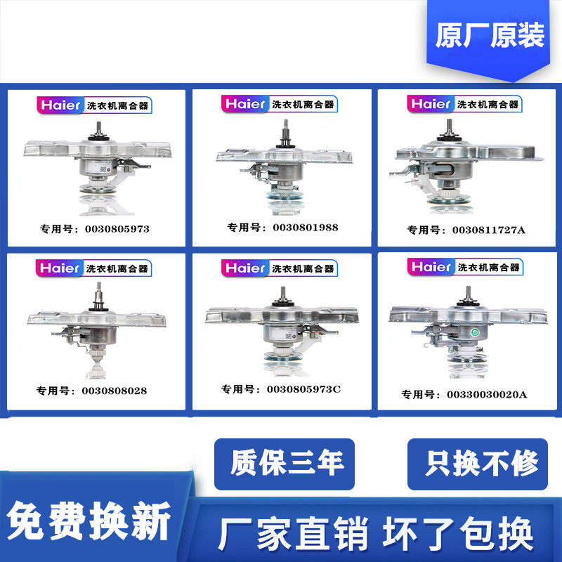 海尔洗衣机离合器总成全自动变频双动力减速离合器原装原厂配件