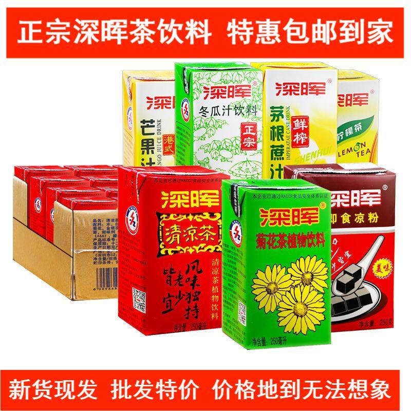 深晖正宗冬瓜汁250ml*24盒装冬瓜茶饮料整箱批发特夏季解暑饮品