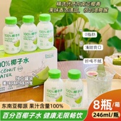 亿佳纯100%椰子水健康0脂孕妇可喝饮料特价 厂家直销电解质椰子水