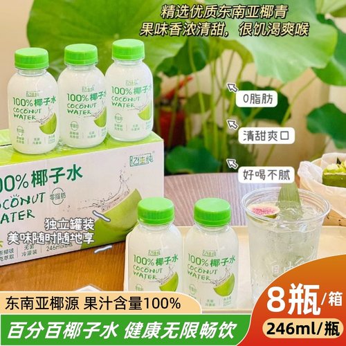 亿佳纯100%椰子水健康0脂孕妇可喝饮料特价厂家直销电解质椰子水