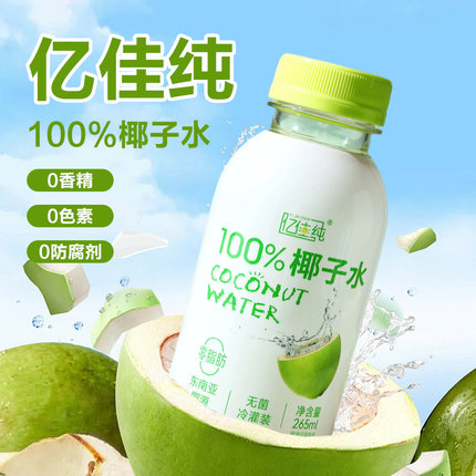 亿佳纯100%椰子水健康0脂孕妇可喝饮料特价厂家直销电解质椰子水