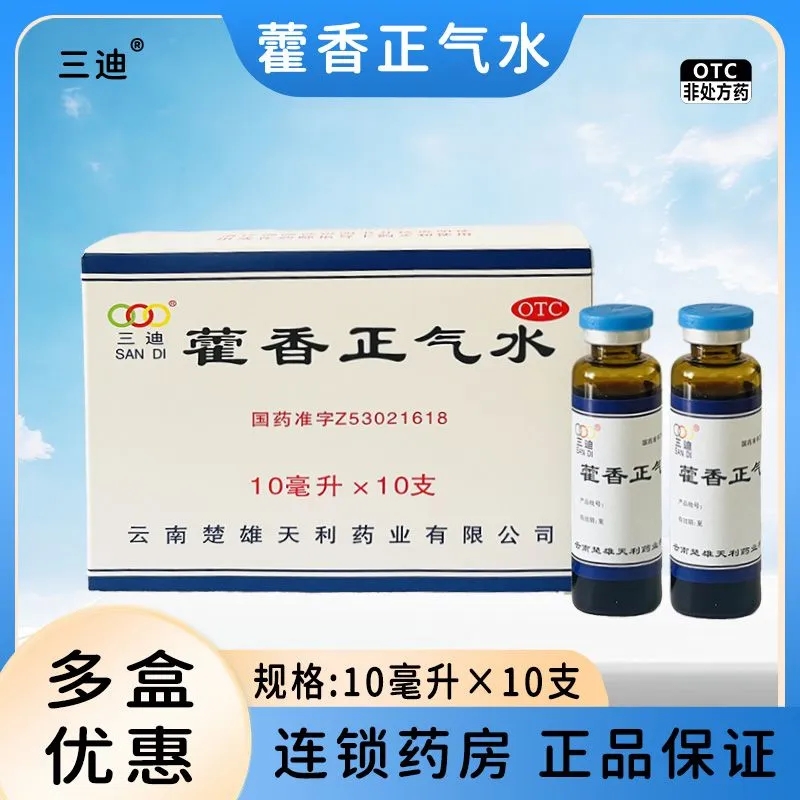 【三迪】藿香正气水10ml*10支/盒