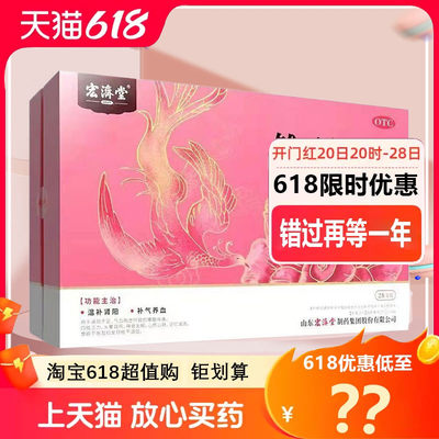 宏济堂雏凤精10ml*28支/盒 补气血 月经不调失眠头晕记忆减退乏力