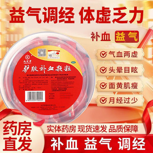 九芝堂驴胶补血颗粒旗舰店女性补血益气冲剂体虚乏力调经