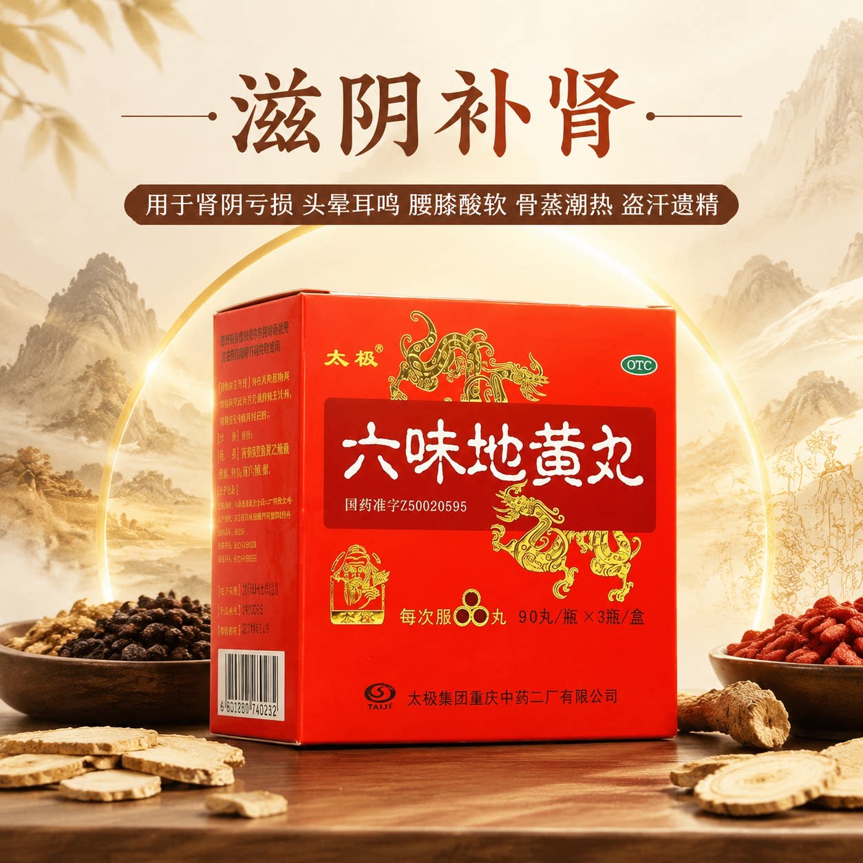 太极六味地黄丸浓缩丸90丸*3瓶滋阴补肾肾阴亏损腰膝酸软盗汗遗精