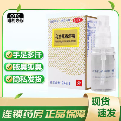 【银桂】乌洛托品溶液39.5%*24ml*1瓶/盒