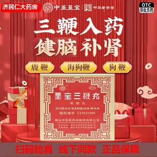 中亚至宝三鞭丸浓缩丸40粒补血生精健脑补肾畏寒健忘气虚非大水蜜