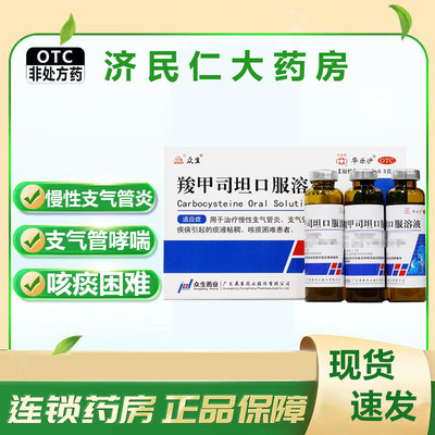 【华乐沙】羧甲司坦口服溶液5%*10ml*10支/盒
