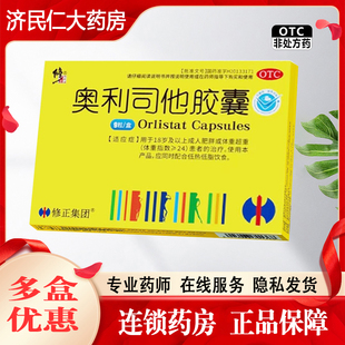 奥利司他胶囊 9粒 修正 60mg 恩 盒 成人肥胖体重超重旗舰店植正品