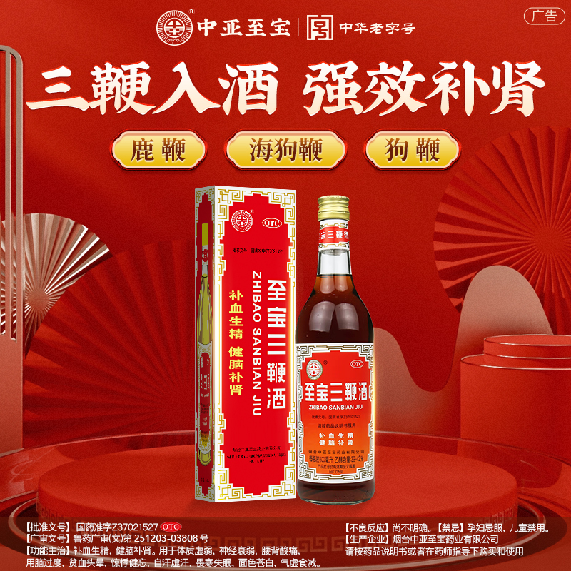 中亚至宝三鞭酒正品旗舰店男士壮补肾生精补血药酒张三鞭丸裕精阳