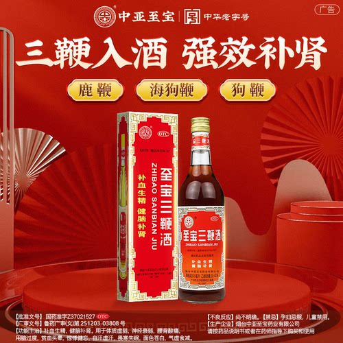 【中亚】至宝三鞭酒500ml*1瓶/盒