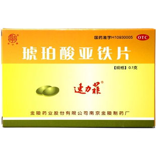 速力菲琥珀酸亚铁片20片缺铁性贫血女性补铁补血孕妇儿童补铁剂