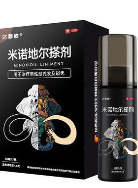 【达霏欣】米诺地尔搽剂5%*90ml*1瓶/盒