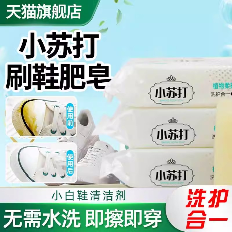 小苏打内衣内裤专用清香去污透明皂肥皂炫白洗衣皂香皂家用宝宝皂