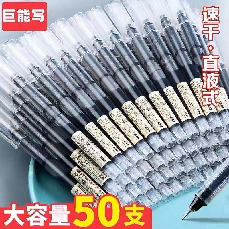 巨能写直液式走珠笔速干黑色中性笔大容量一次性签字笔圆珠笔0.5m